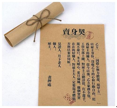 搞笑卖身契,史上最搞笑卖身契大揭秘